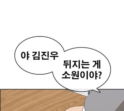 Life Completely Ruined Ch.50 p234