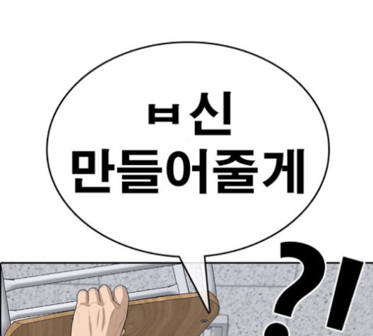 Life Completely Ruined Ch.50 p237
