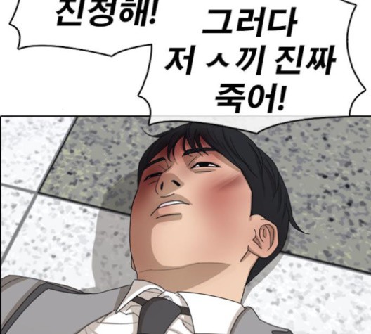 Life Completely Ruined Ch.50 p241