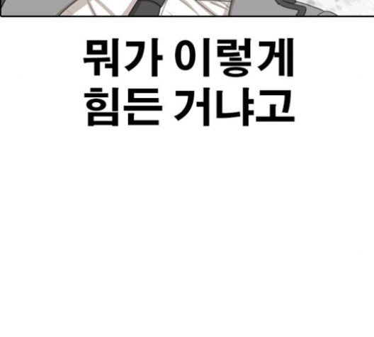 Life Completely Ruined Ch.50 p242