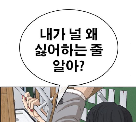 Life Completely Ruined Ch.50 p245