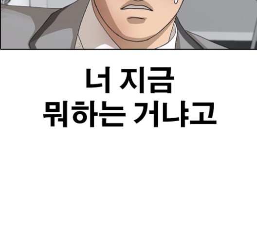 Life Completely Ruined Ch.50 p256