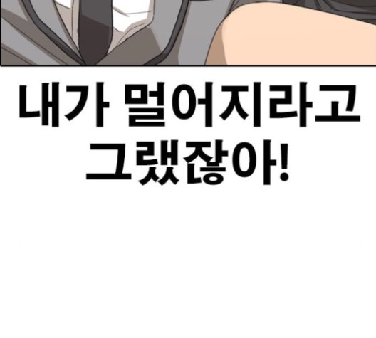Life Completely Ruined Ch.50 p263