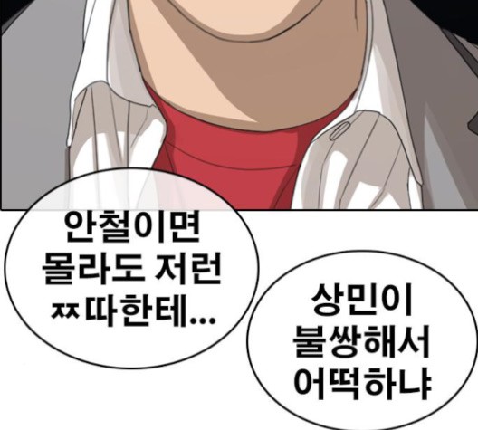 Life Completely Ruined Ch.50 p272