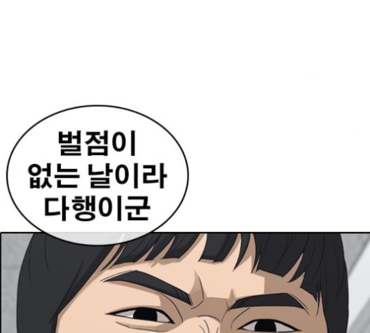 Life Completely Ruined Ch.50 p293