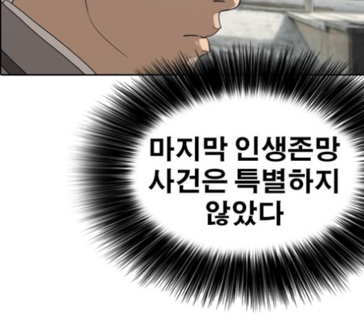 Life Completely Ruined Ch.50 p30