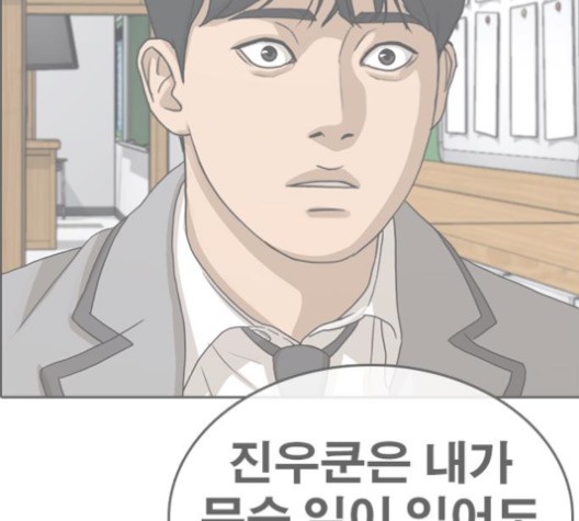Life Completely Ruined Ch.50 p302
