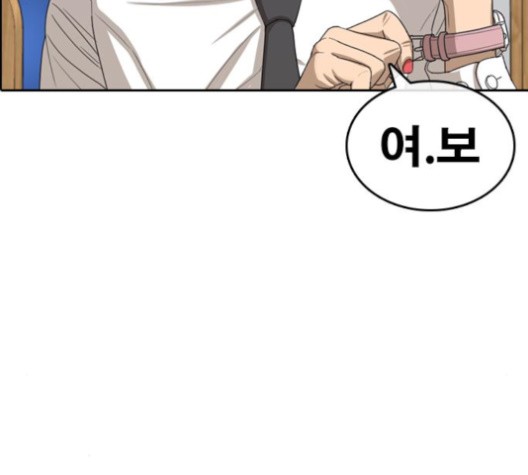 Life Completely Ruined Ch.50 p314