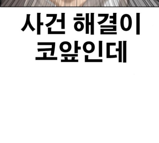 Life Completely Ruined Ch.50 p324