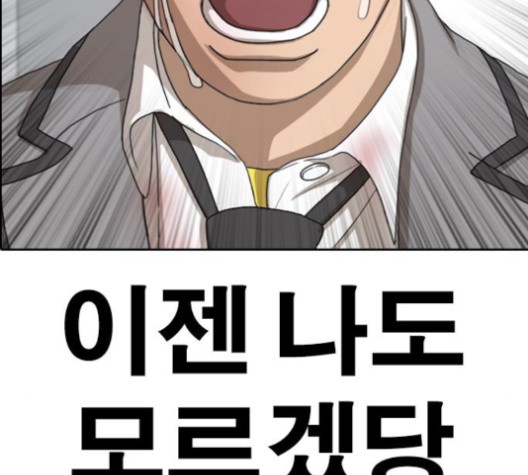 Life Completely Ruined Ch.50 p327