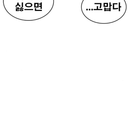 Life Completely Ruined Ch.50 p330
