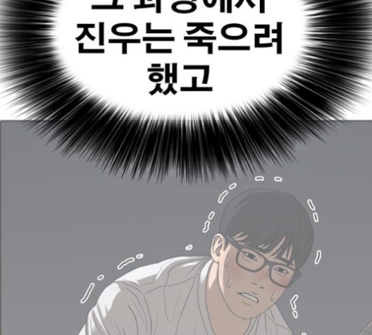 Life Completely Ruined Ch.50 p37