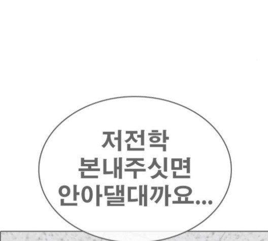 Life Completely Ruined Ch.50 p43