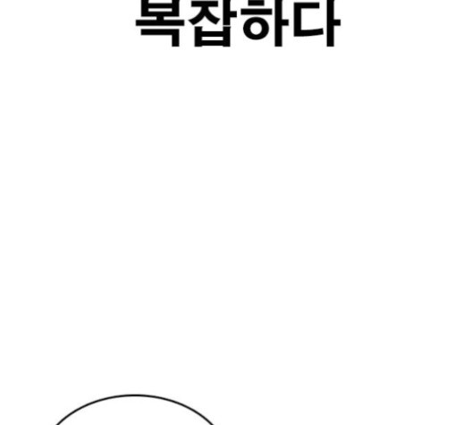 Life Completely Ruined Ch.50 p47