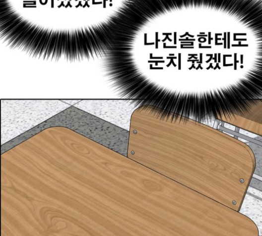 Life Completely Ruined Ch.50 p58