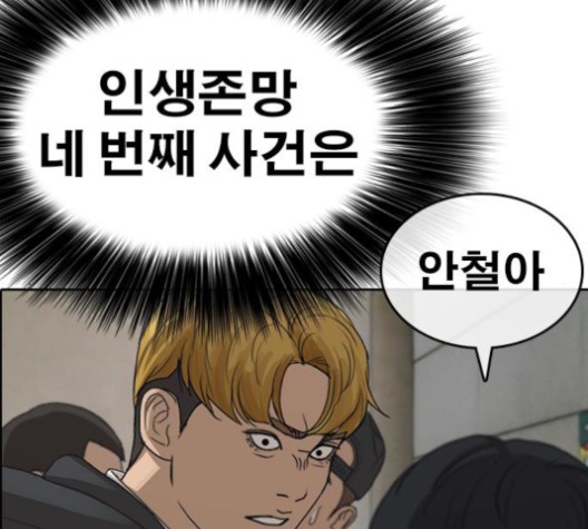Life Completely Ruined Ch.50 p61