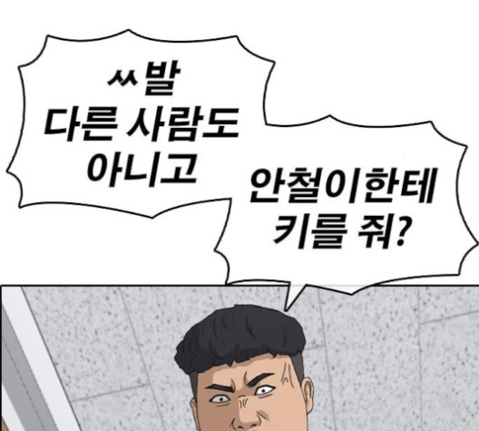 Life Completely Ruined Ch.50 p76