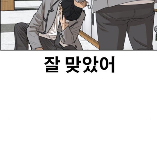 Life Completely Ruined Ch.50 p80