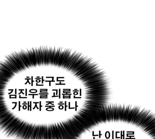 Life Completely Ruined Ch.50 p81