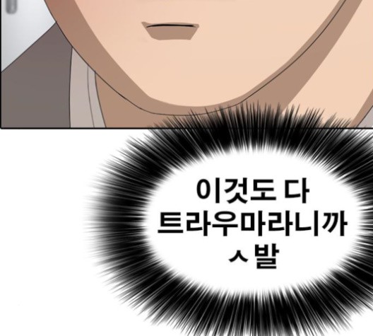 Life Completely Ruined Ch.50 p95