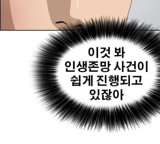 Life Completely Ruined Ch.50 p98