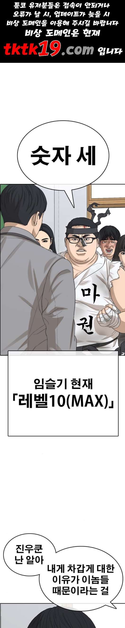 Life Completely Ruined Ch.51 p1