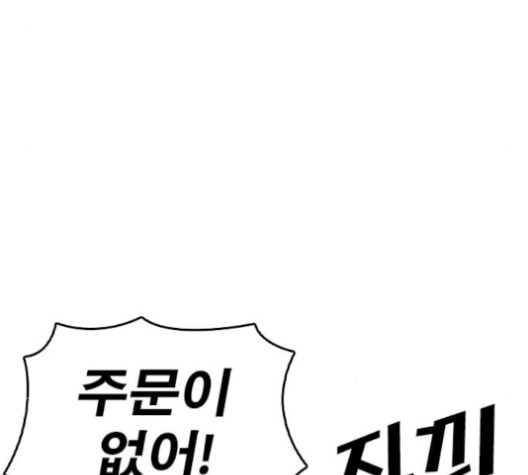 Life Completely Ruined Ch.51 p104