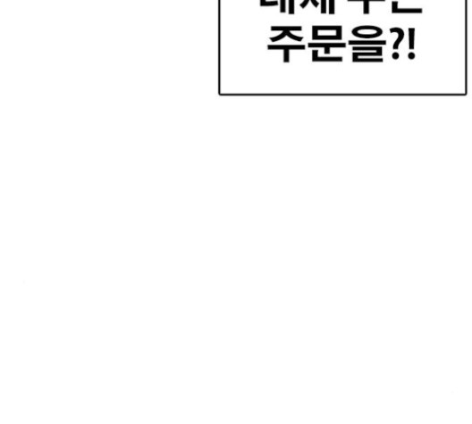 Life Completely Ruined Ch.51 p106