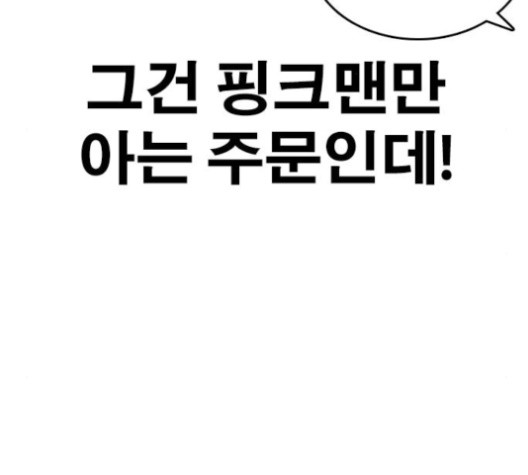 Life Completely Ruined Ch.51 p109