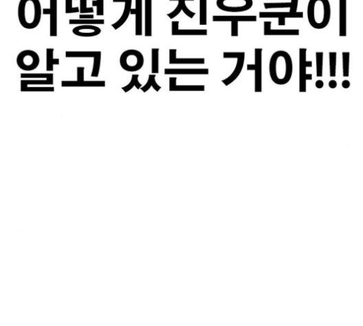 Life Completely Ruined Ch.51 p113