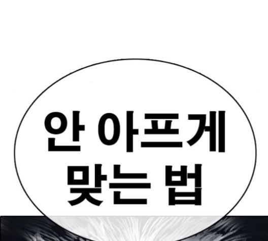 Life Completely Ruined Ch.51 p12