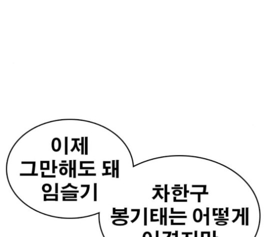 Life Completely Ruined Ch.51 p121
