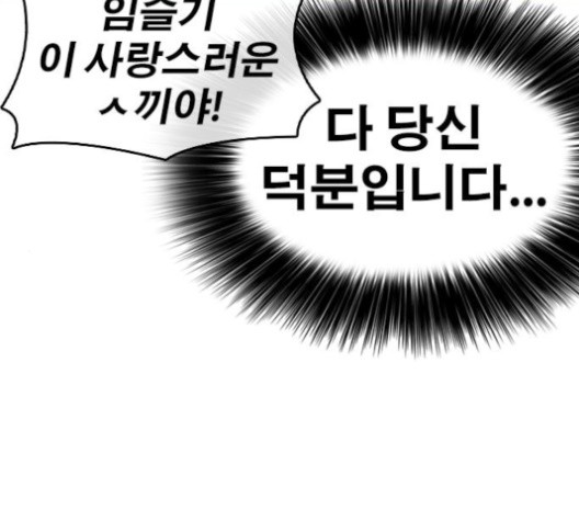 Life Completely Ruined Ch.51 p132