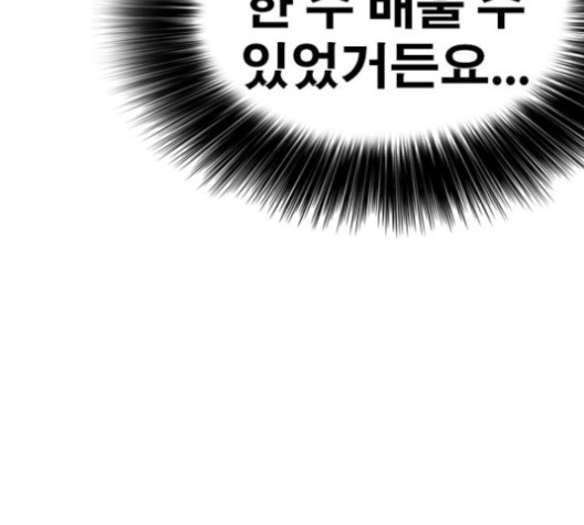 Life Completely Ruined Ch.51 p136