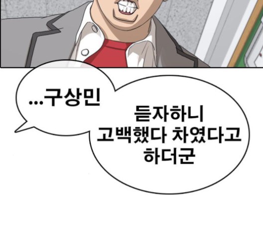 Life Completely Ruined Ch.51 p142