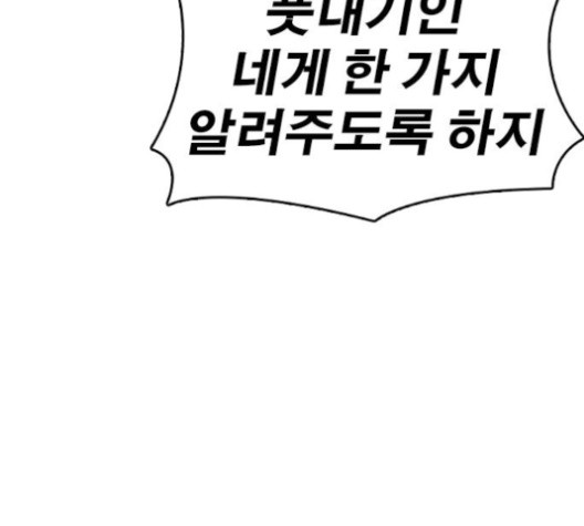 Life Completely Ruined Ch.51 p145