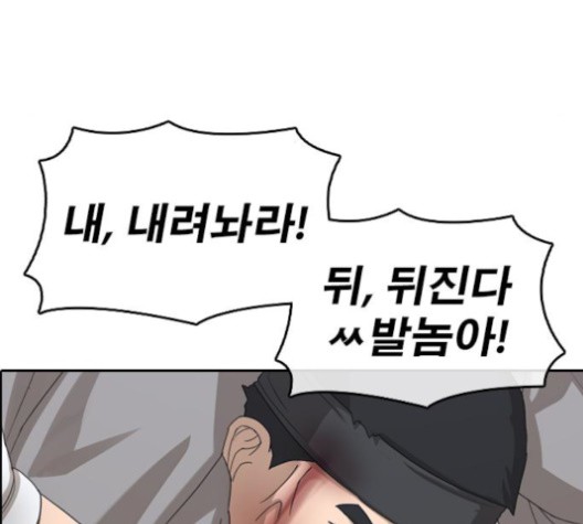 Life Completely Ruined Ch.51 p150