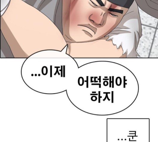 Life Completely Ruined Ch.51 p151