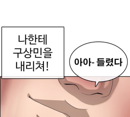 Life Completely Ruined Ch.51 p154