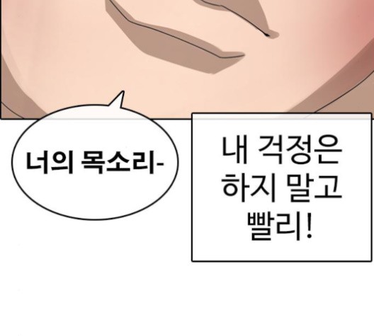 Life Completely Ruined Ch.51 p155