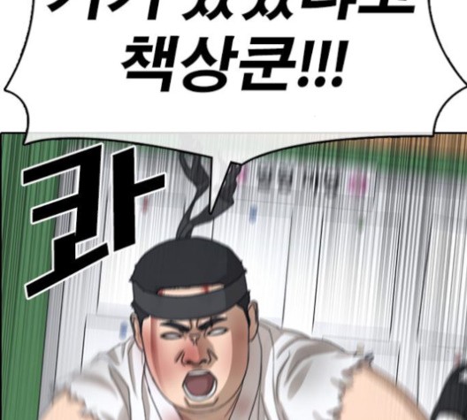 Life Completely Ruined Ch.51 p157