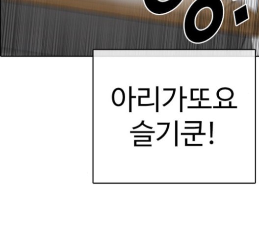 Life Completely Ruined Ch.51 p159