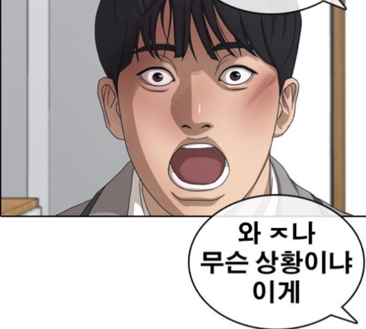 Life Completely Ruined Ch.51 p161