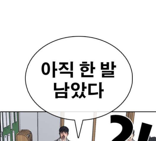 Life Completely Ruined Ch.51 p169