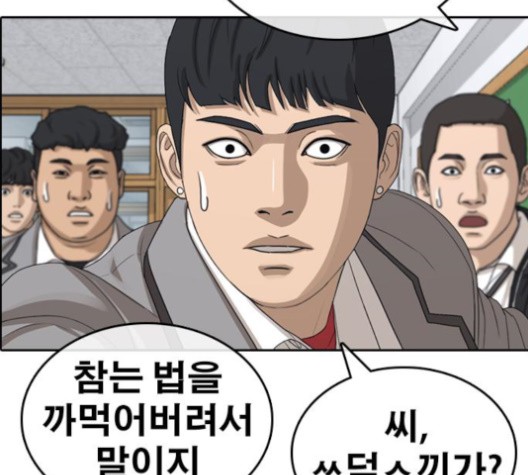 Life Completely Ruined Ch.51 p17