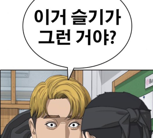 Life Completely Ruined Ch.51 p176