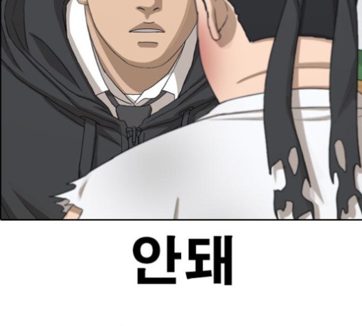 Life Completely Ruined Ch.51 p177