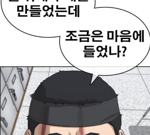 Life Completely Ruined Ch.51 p179