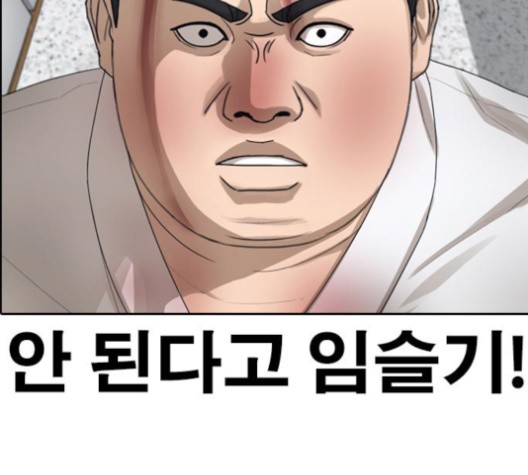 Life Completely Ruined Ch.51 p180