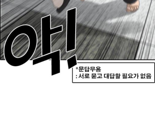 Life Completely Ruined Ch.51 p184